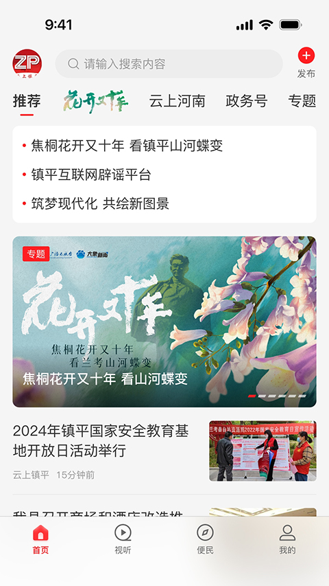 云上鎮(zhèn)平客戶端 v3.0.0 官方安卓版 1