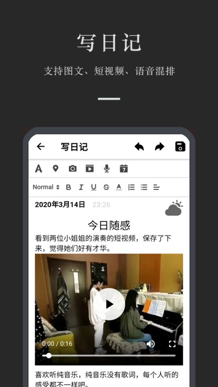 小小日記 v7.2.2 2