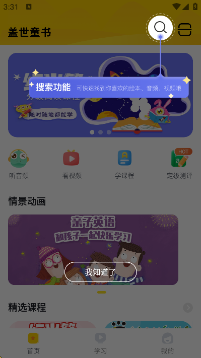 蓋世童書安卓版 v1.1.3 免費(fèi)版 0