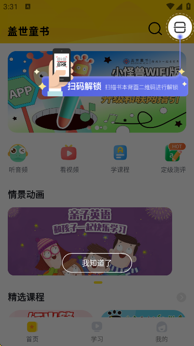 蓋世童書安卓版 v1.1.3 免費(fèi)版 3