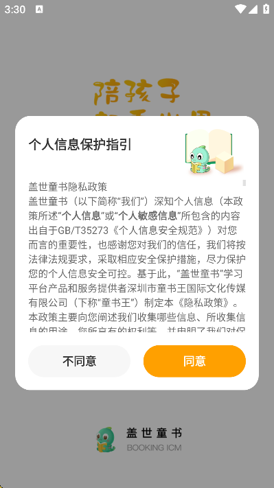 蓋世童書安卓版 v1.1.3 免費(fèi)版 2