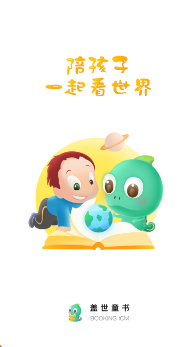 蓋世童書安卓版 v1.1.3 免費(fèi)版 1