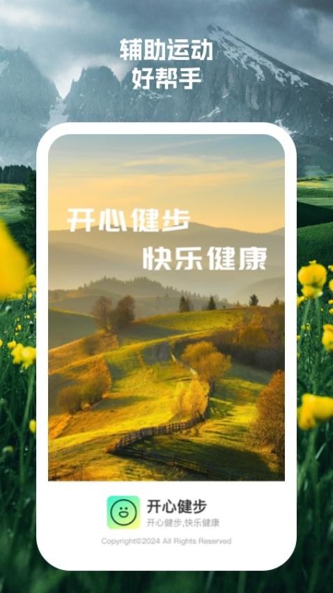 開心健步 v2.2.0 0