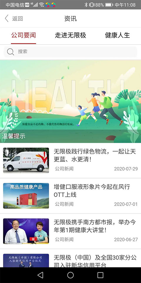無限極中國三網(wǎng)合一 v3.9.9 安卓版 1