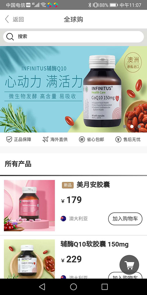 無限極中國三網(wǎng)合一 v3.9.9 安卓版 0