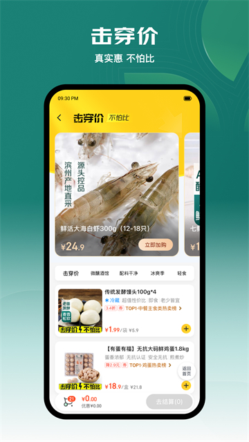 七鮮 v5.2.8 安卓版 2