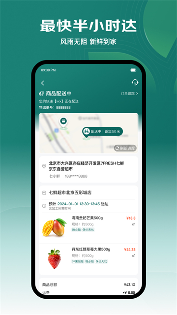 七鮮 v5.2.8 安卓版 3