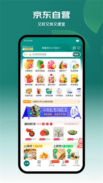 七鮮 v5.2.8 安卓版 0