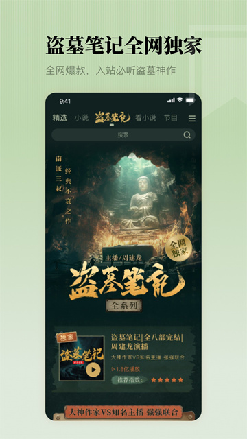 懶人聽書手機(jī)版 v8.6.0 免費(fèi)版 0