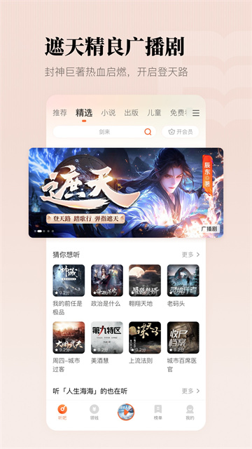 懶人聽書手機(jī)版 v8.6.0 免費(fèi)版 3