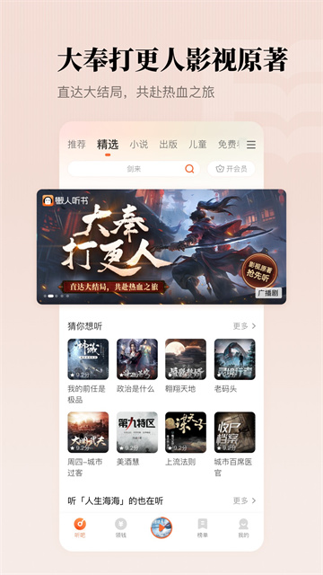 懶人聽書手機(jī)版 v8.6.0 免費(fèi)版 2