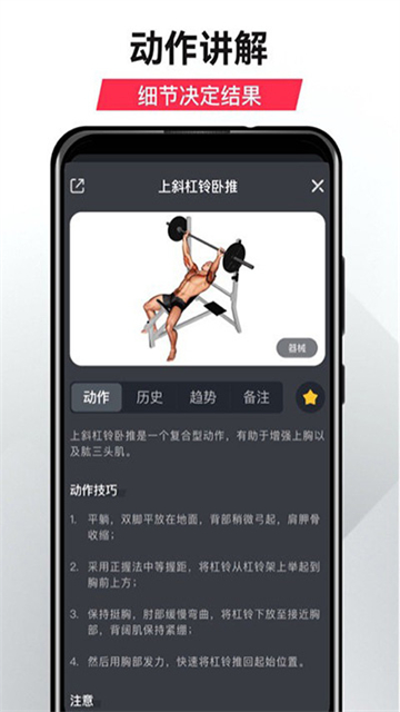 開練健身 v6.0.5 免費版 3