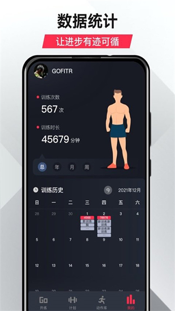 開練健身 v6.0.5 免費版 2