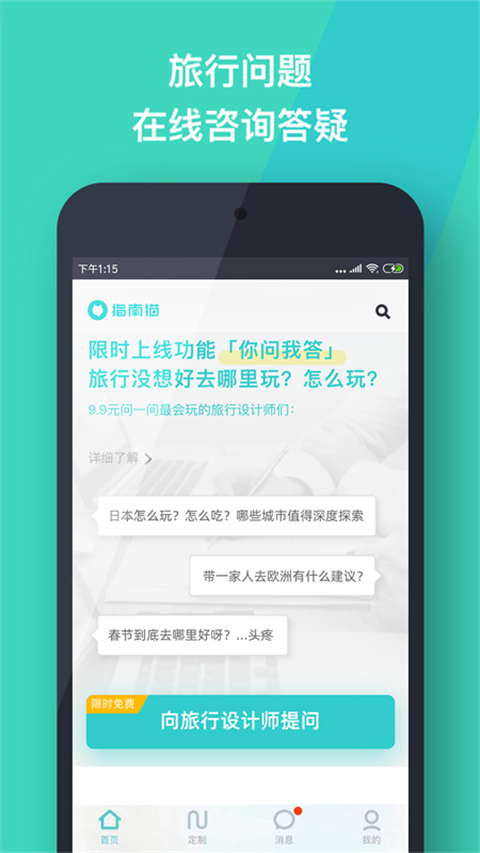 指南貓旅行手機版 v3.8.7 安卓版 0