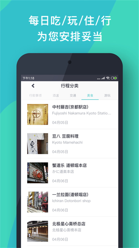 指南貓旅行手機版 v3.8.7 安卓版 1