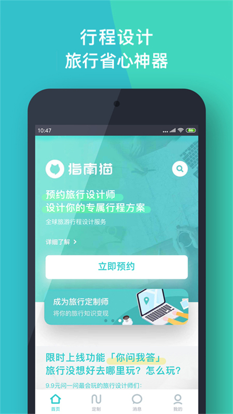 指南貓旅行手機版 v3.8.7 安卓版 4
