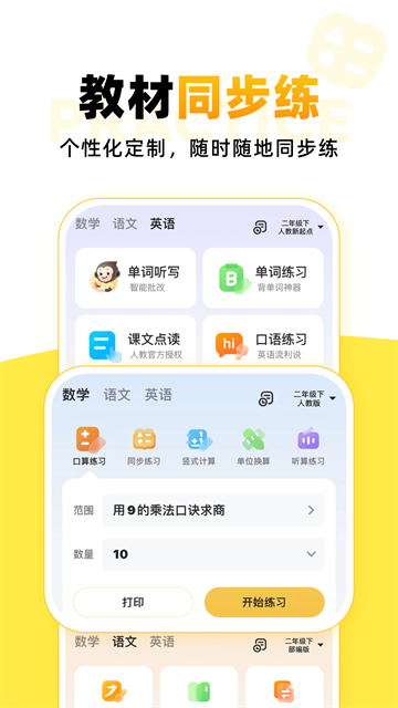 小猿口算手機版 v3.117.2 安卓版 3