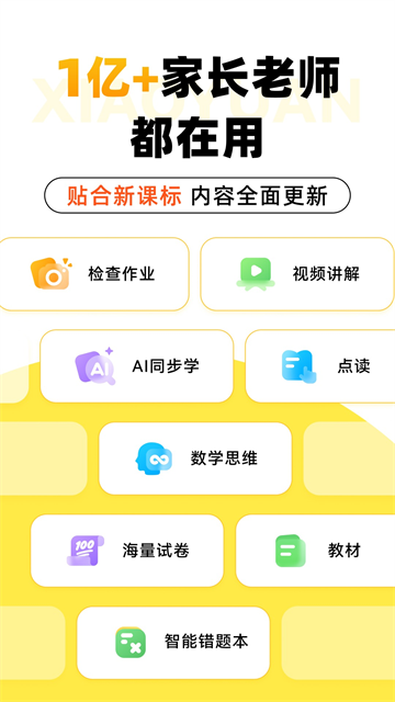小猿口算手機版 v3.117.2 安卓版 1