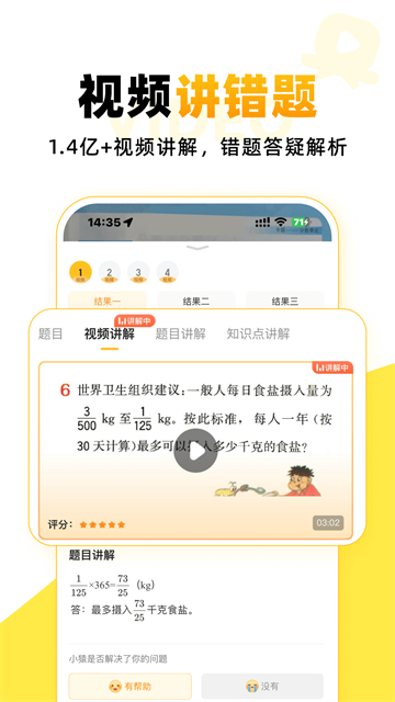 小猿口算手機版 v3.117.2 安卓版 2