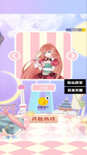 公主換裝秀安卓版 v1.0 手機版 2