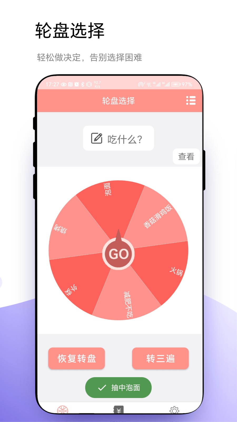 輪盤定制 v1.0.6 手機(jī)版 0