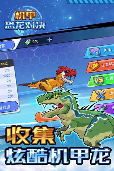 機(jī)甲恐龍對決安卓版 v1.0.0 手機(jī)版 2