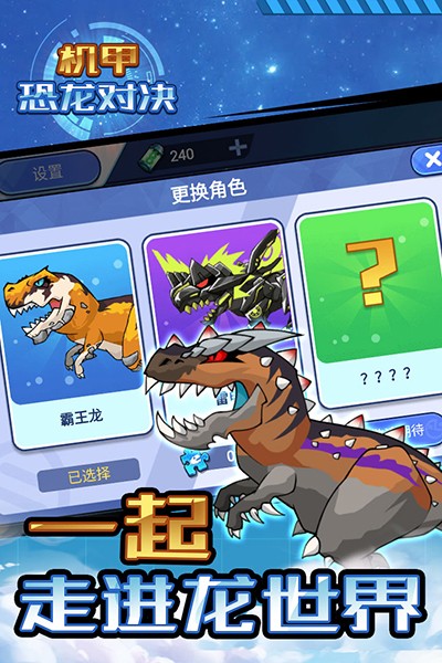 機(jī)甲恐龍對決安卓版 v1.0.0 手機(jī)版 1