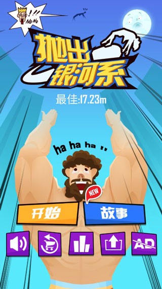 拋出銀河系安卓版 v1.5.9 手機版 2