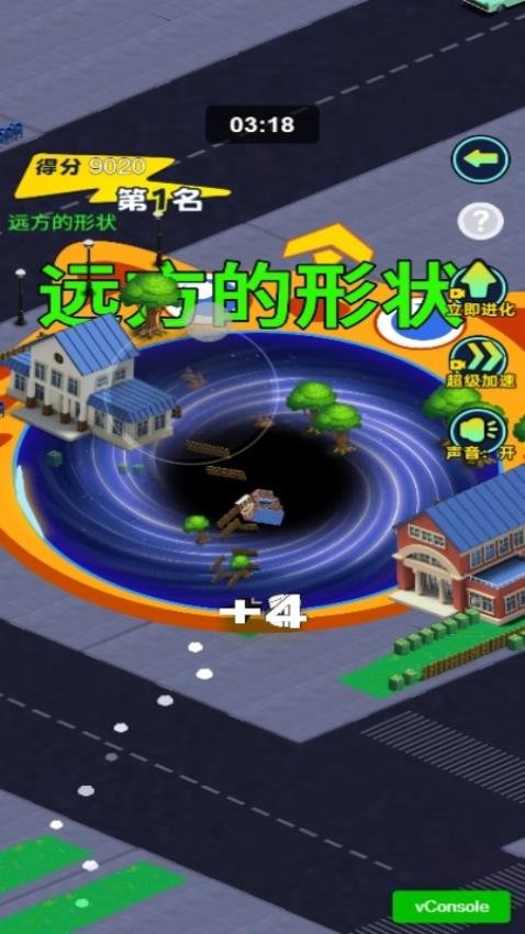 黑洞城市吞噬 v1.0.0 安卓版 1