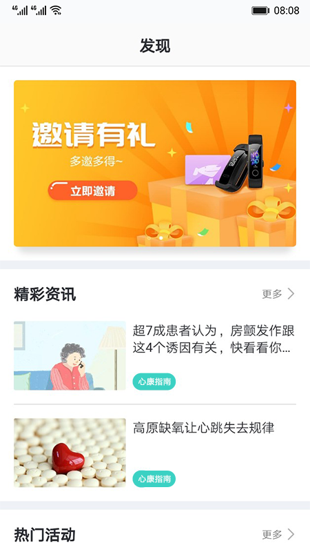 心臟健康研究 v4.6.0 手機版 3