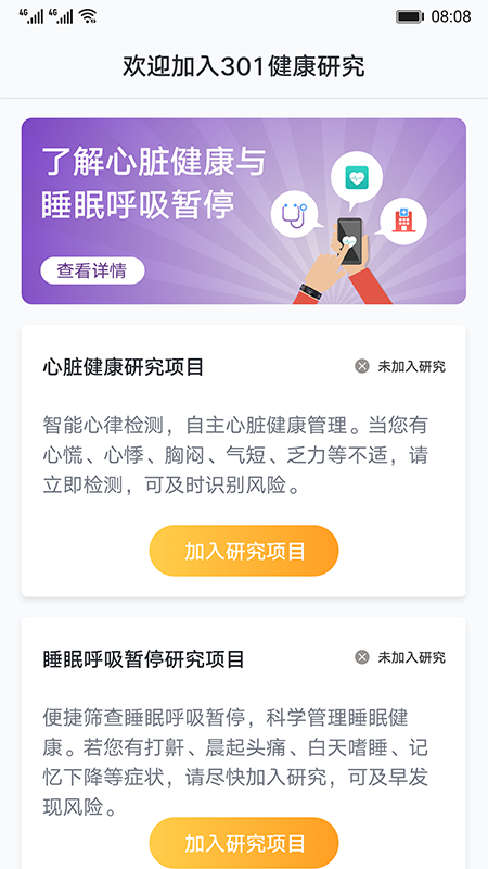 心臟健康研究 v4.6.0 手機版 0