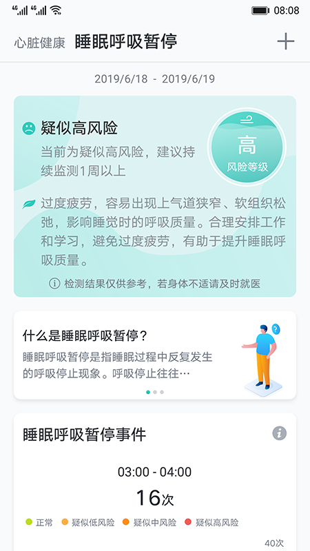 心臟健康研究 v4.6.0 手機版 1