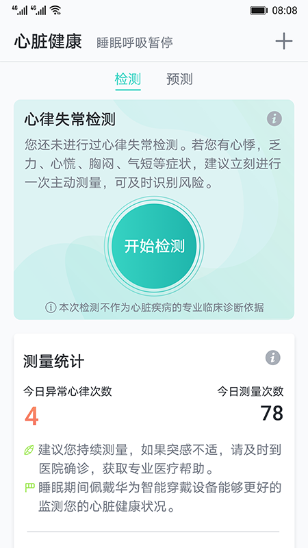 心臟健康研究 v4.6.0 手機版 2