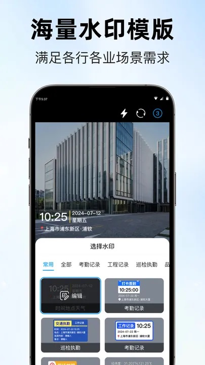 工作打卡水印相機(jī) v1.4.5 安卓版 2