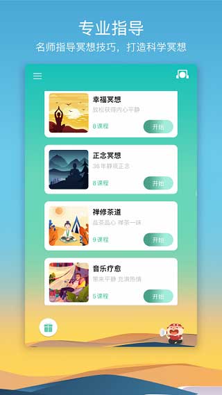 8分鐘冥想 v6.1.8 安卓版 4