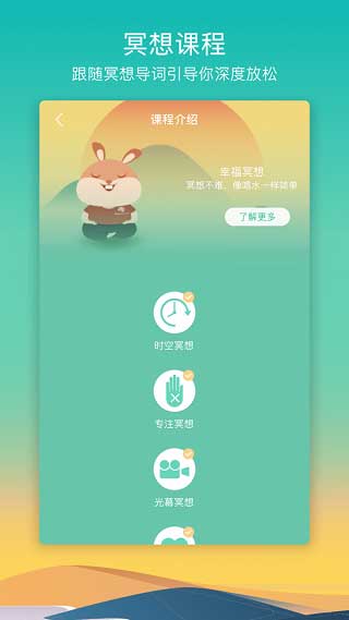 8分鐘冥想 v6.1.8 安卓版 3