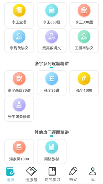 貝特狗考研 v3.1.0 安卓版 0