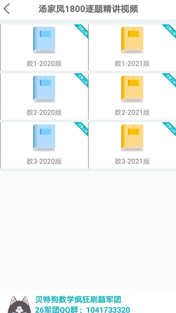 貝特狗考研 v3.1.0 安卓版 1