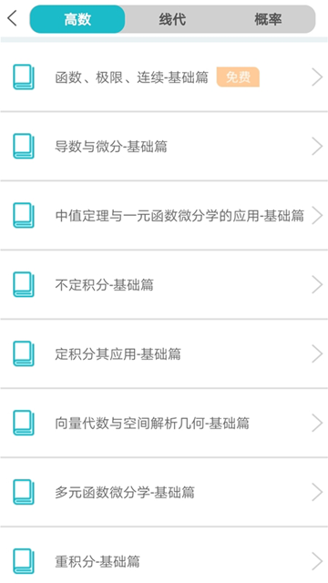 貝特狗考研 v3.1.0 安卓版 3
