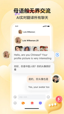 全球熱戀 v1.0.1 安卓版 3