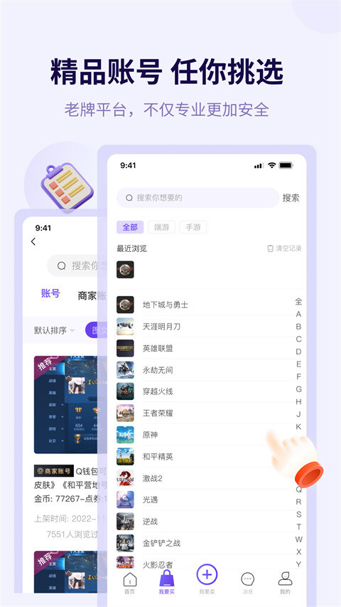 換號吧游戲賬號交易 v2.0.78 安卓版 1