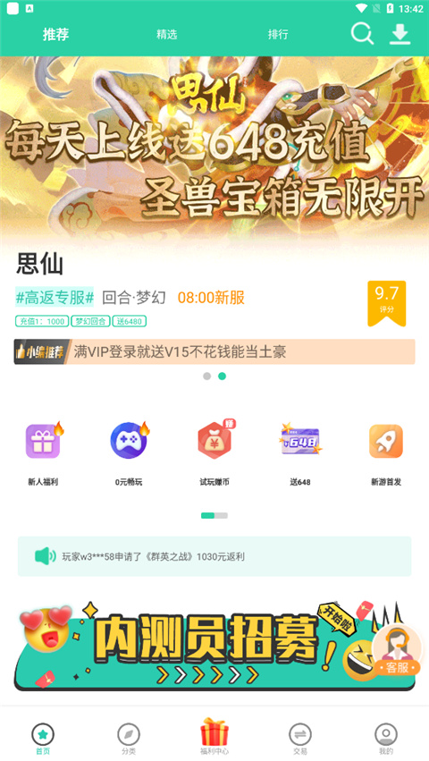 愛(ài)趣游戲手游盒子 v2.70 安卓版 1