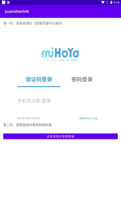 原神抽卡記錄分析工具 v1.3.0 安卓版 1