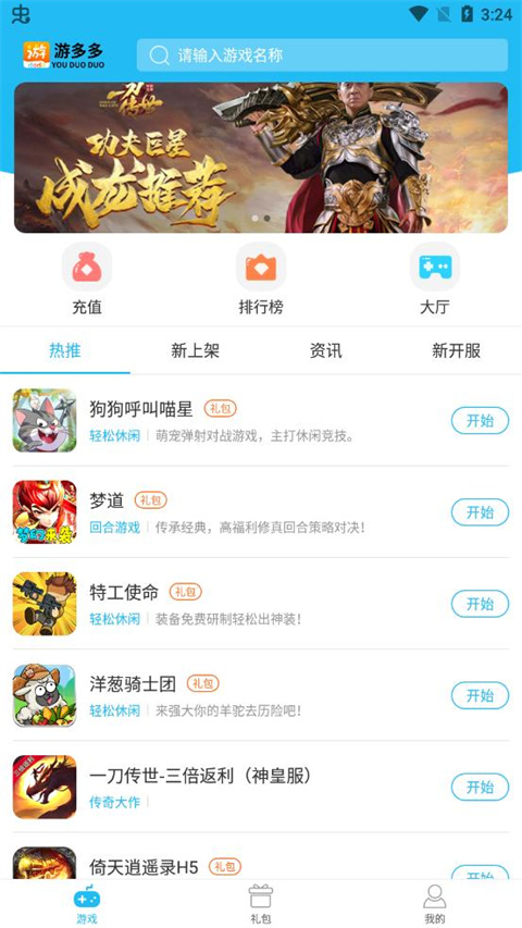 游多多盒子 v2.2.6 安卓版 0