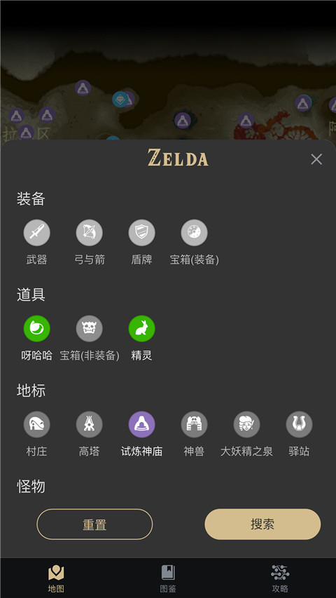 塞爾達助手 v2.6.2 安卓版 0