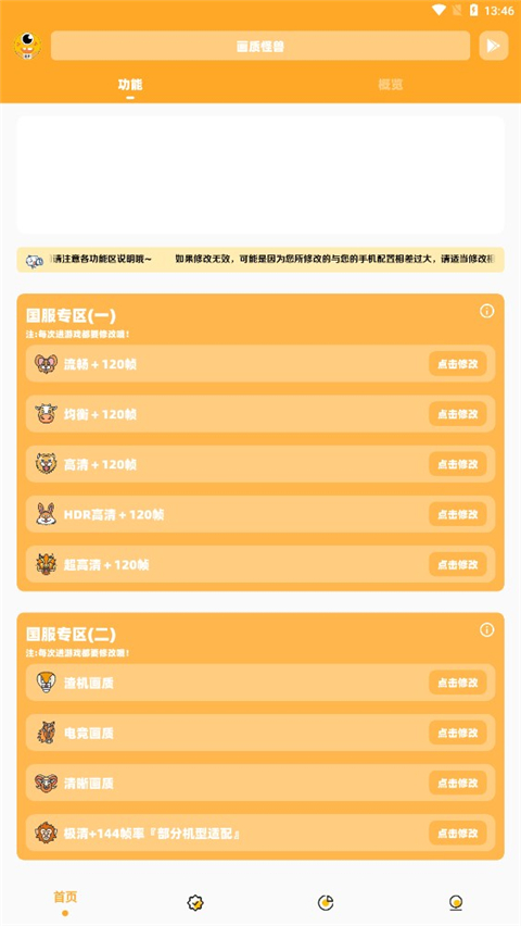 小雷畫質(zhì)怪獸 v3.04 安卓版 1