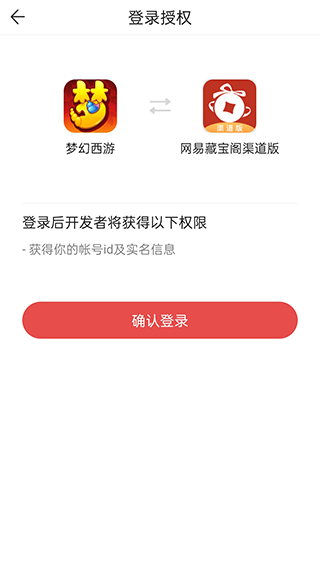 網(wǎng)易藏寶閣 v5.73.1 安卓版 2