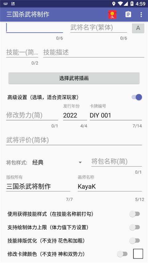 三國殺武將制作器 v5.2.1 安卓版 1