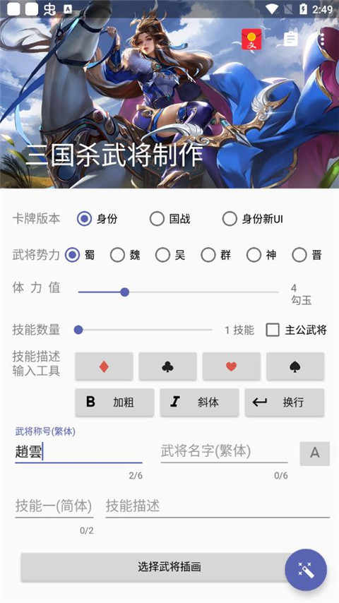 三國殺武將制作器 v5.2.1 安卓版 2