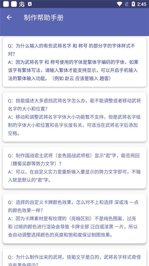 三國殺武將制作器 v5.2.1 安卓版 0